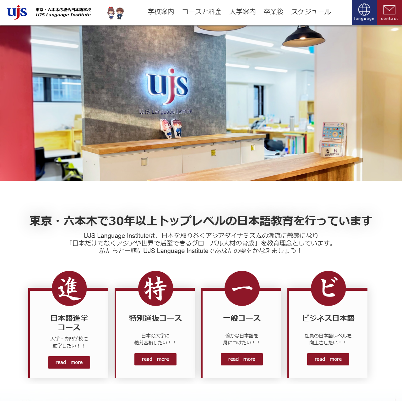 UJS日本語学校