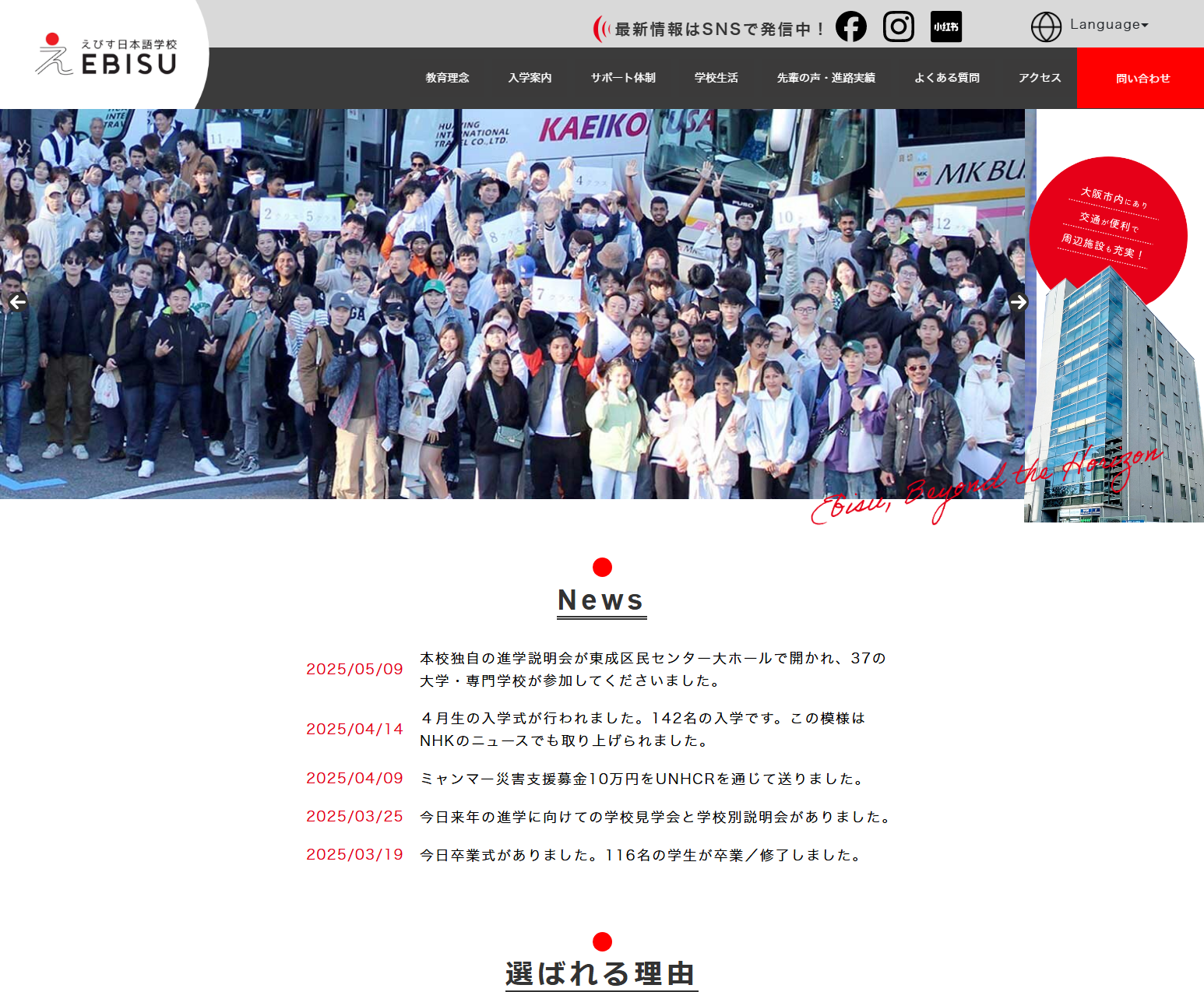 えびす日本語学校