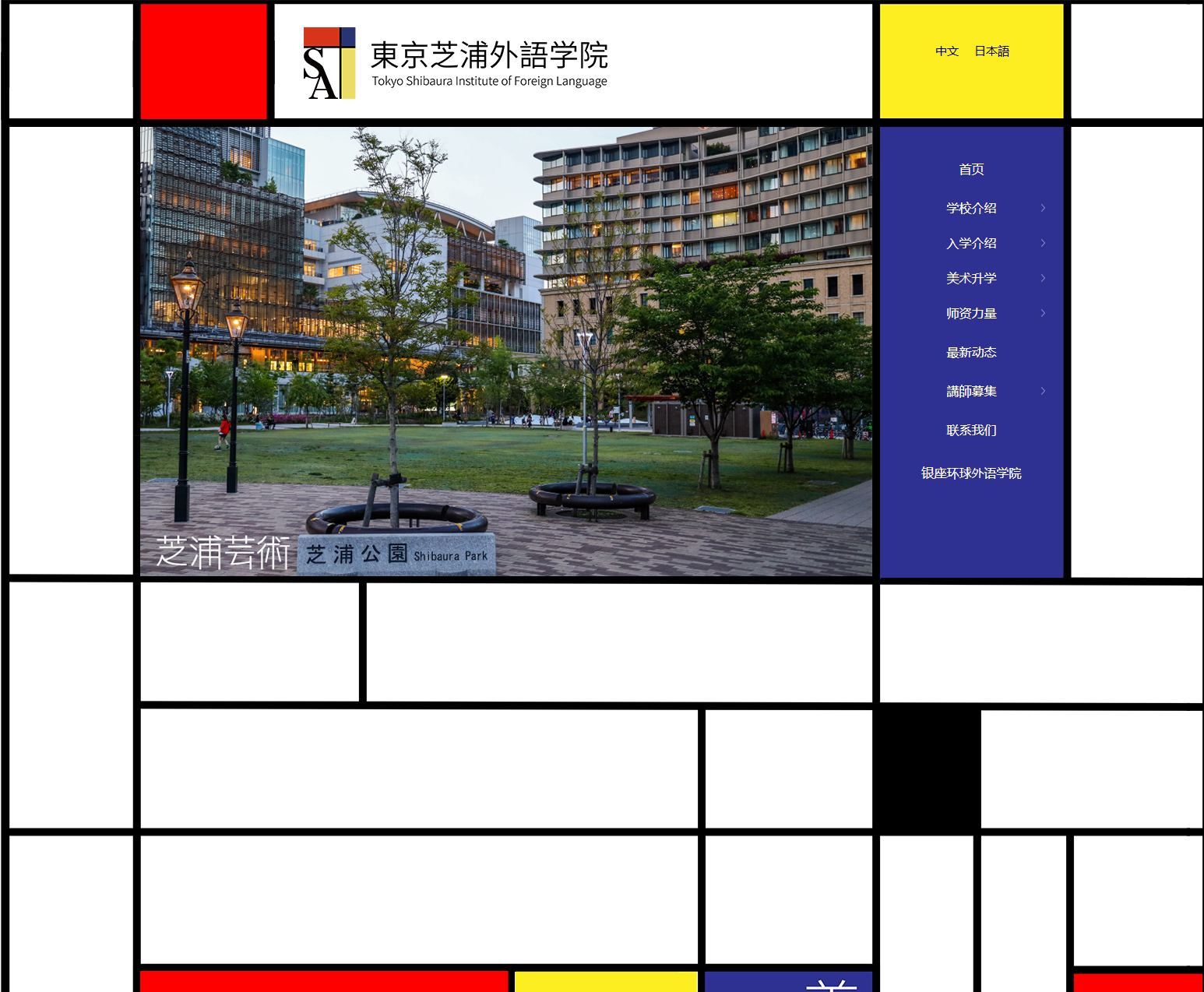 東京芝浦外語学院
