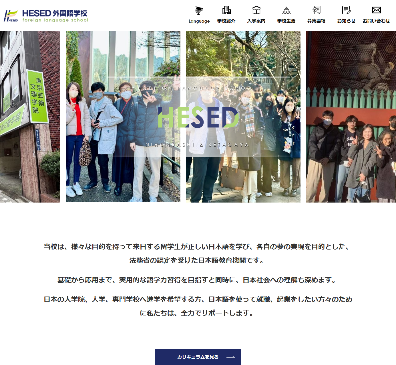 HESED外国語学校 日本橋校