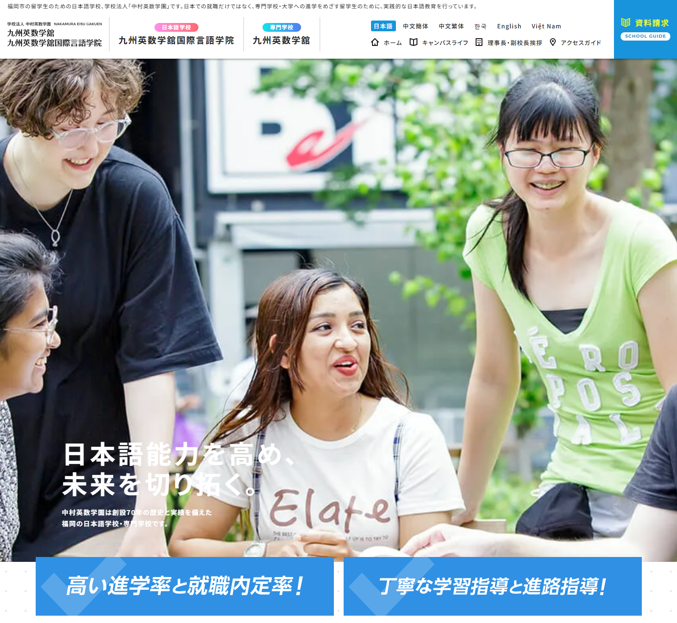 九州英数学館国際言語学院