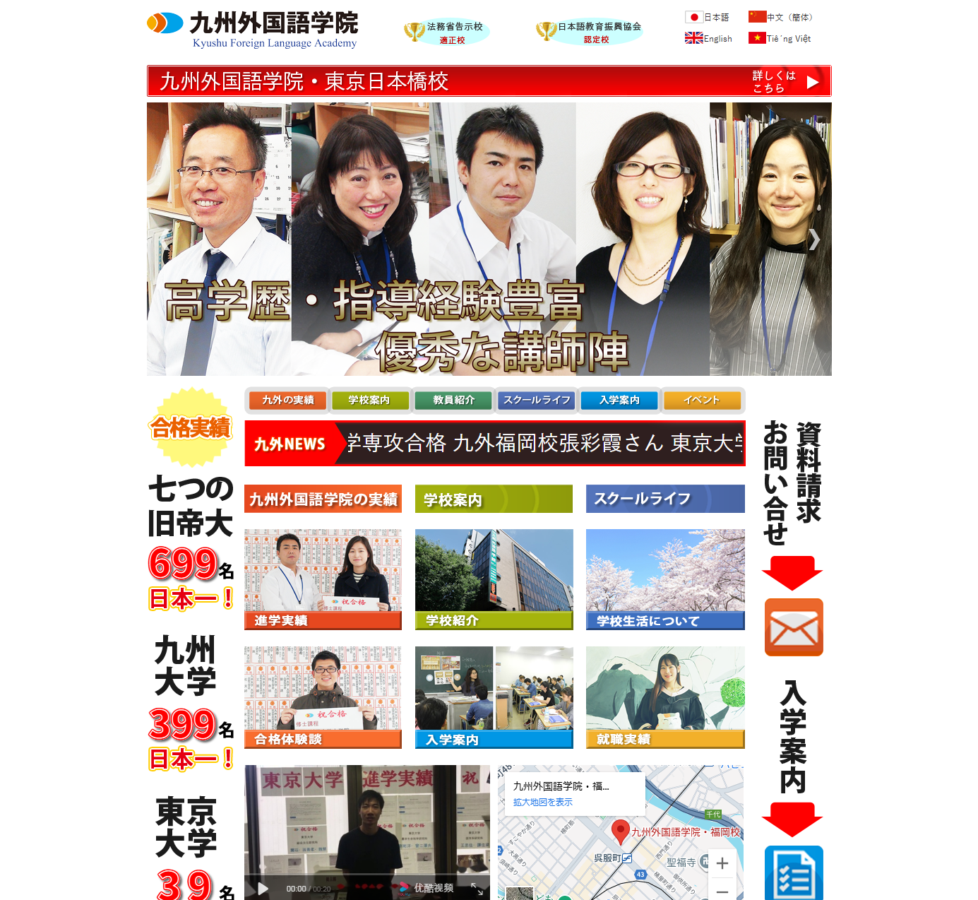 九州外国語学院
