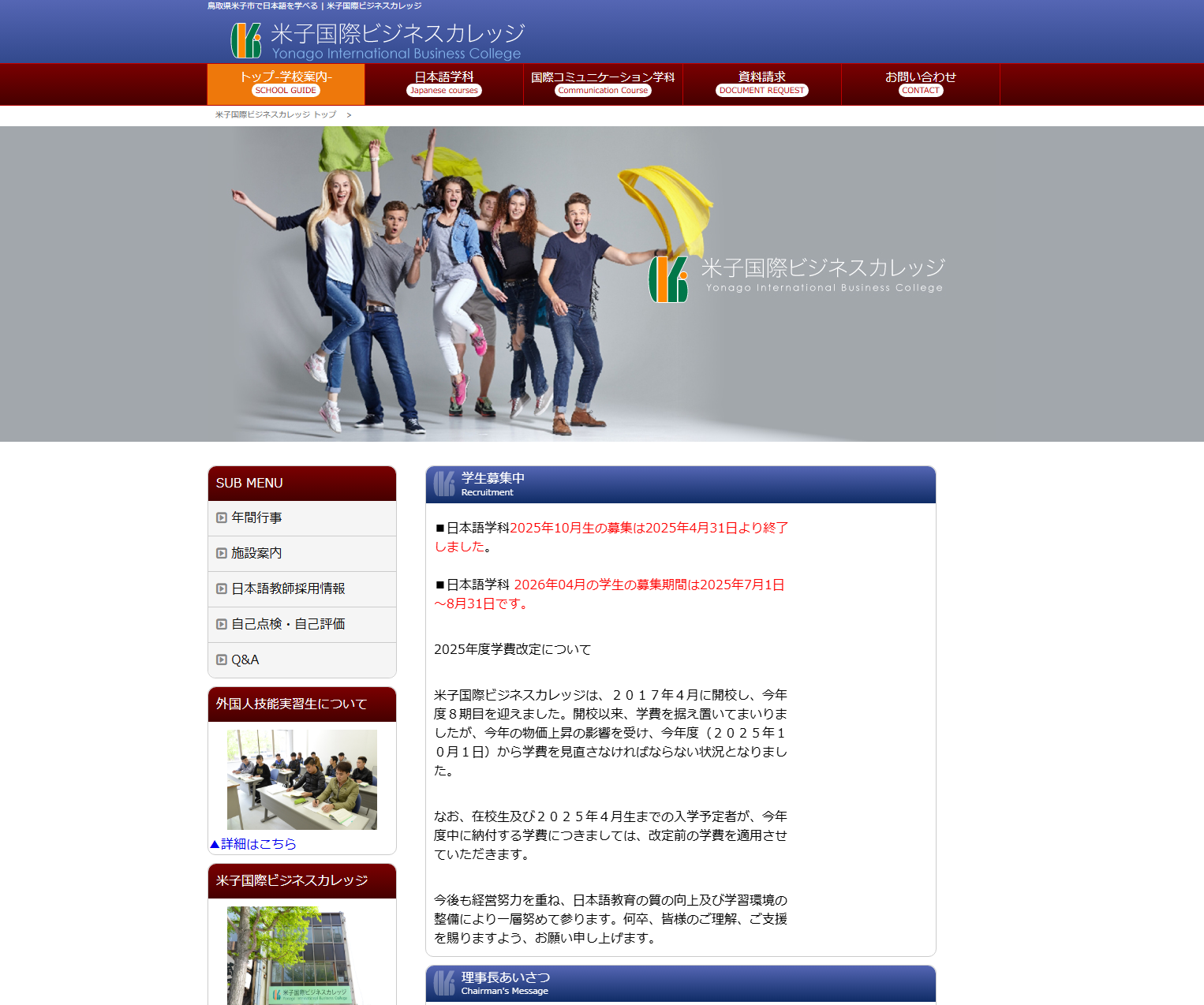米子国際ビジネスカレッジ