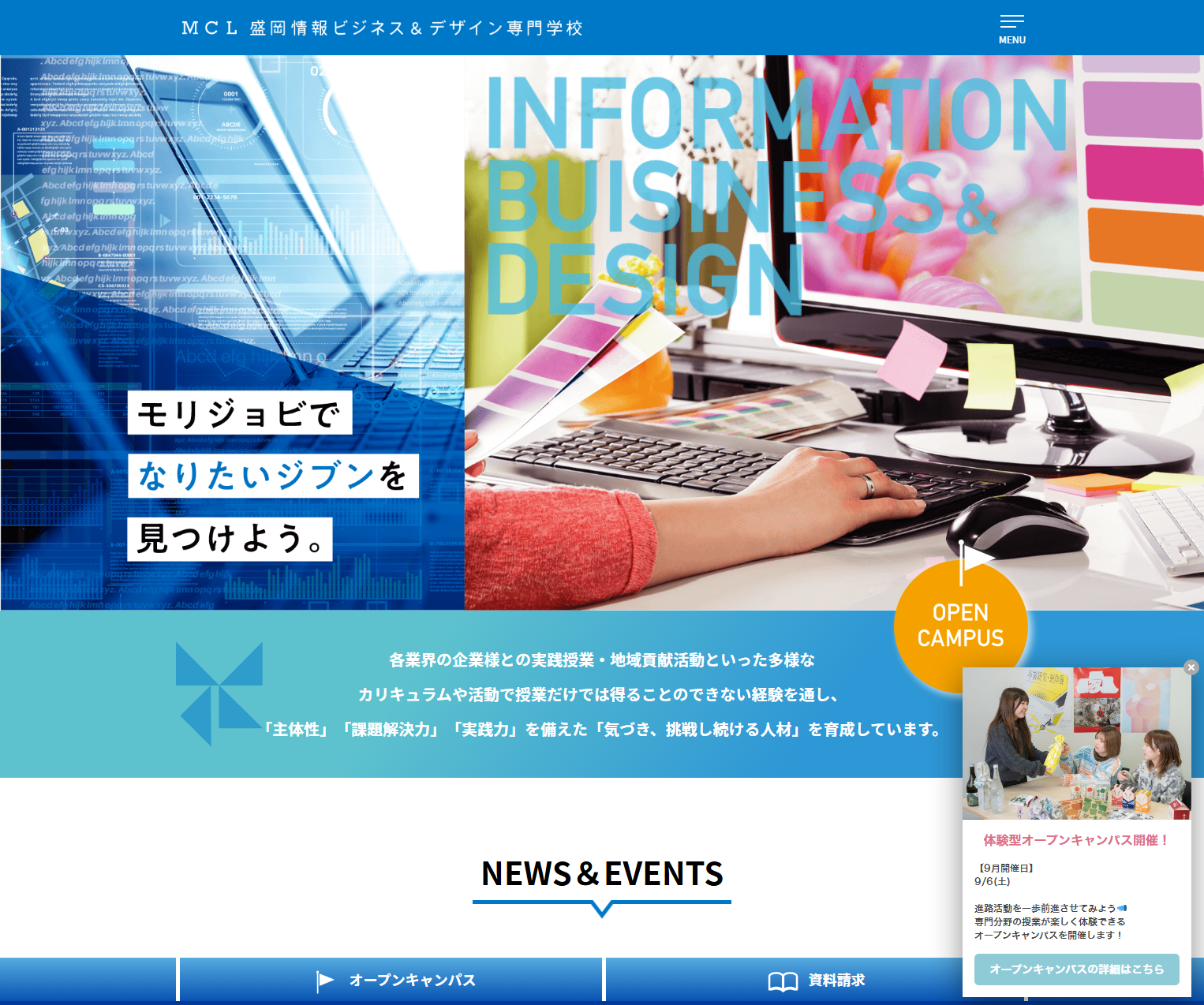 MCL盛岡情報ビジネス専門学校