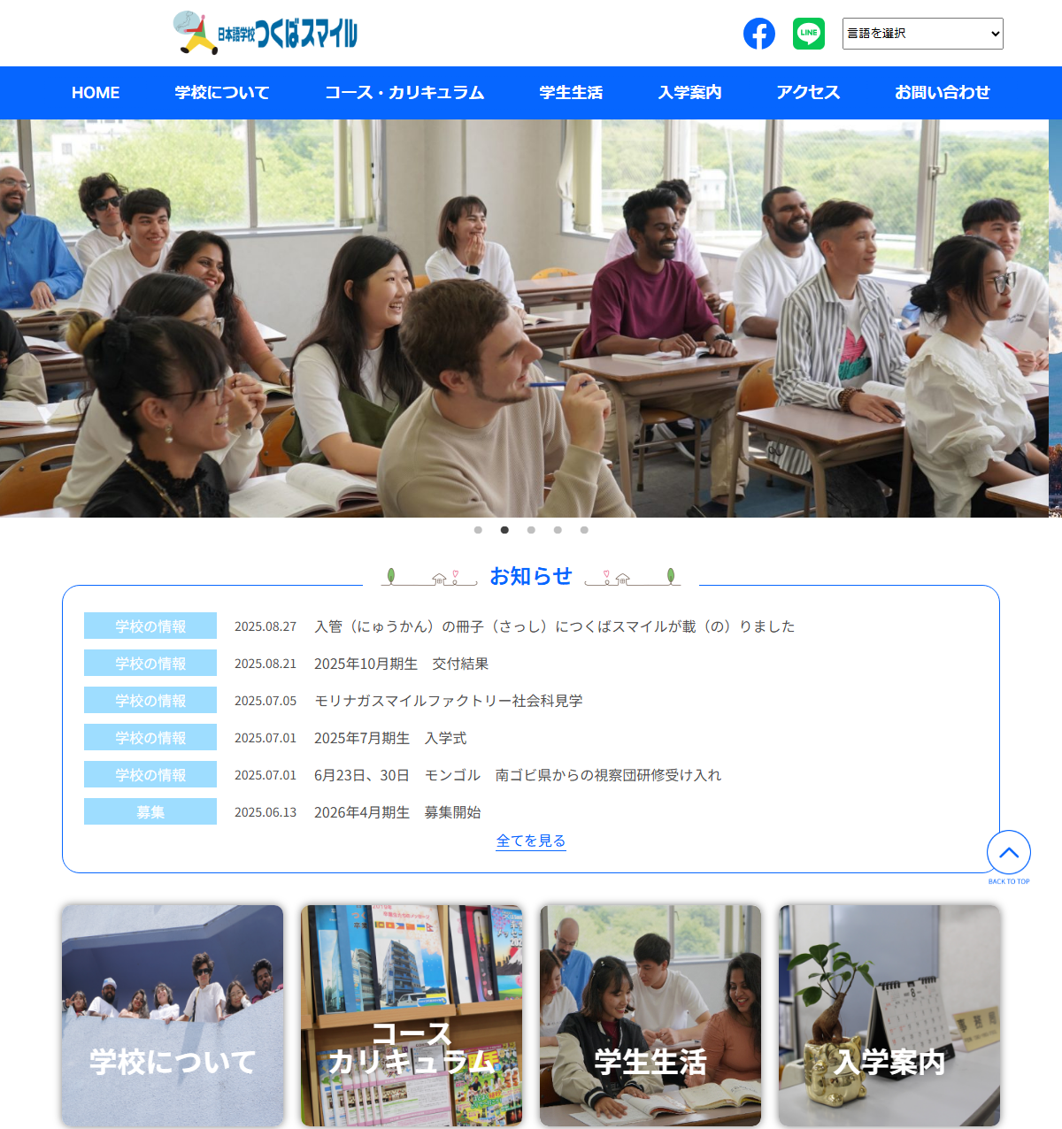 日本語学校つくばスマイル