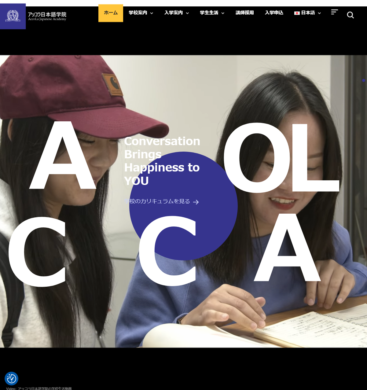 アッコラ日本語学院
