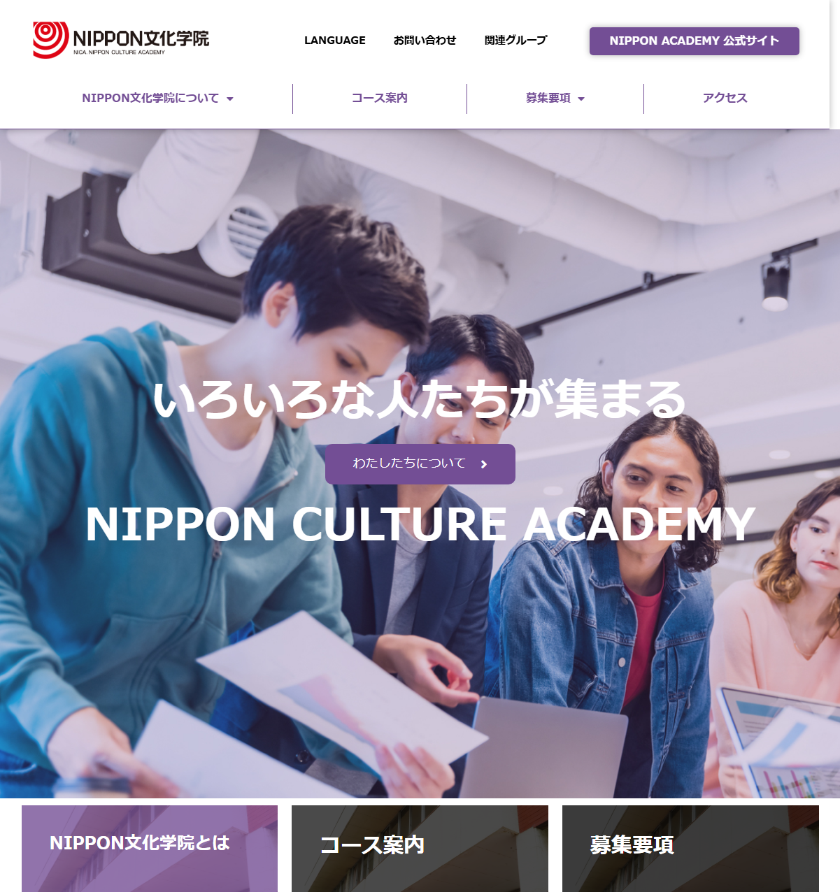 NIPPON文化学院