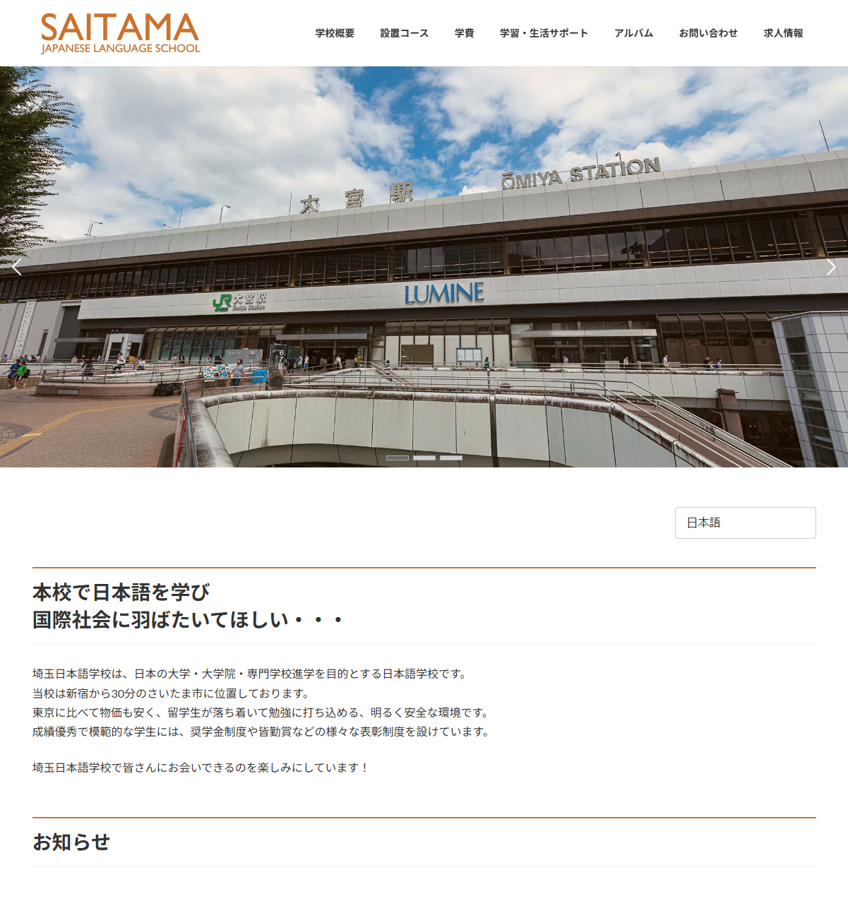 埼玉日本語学校