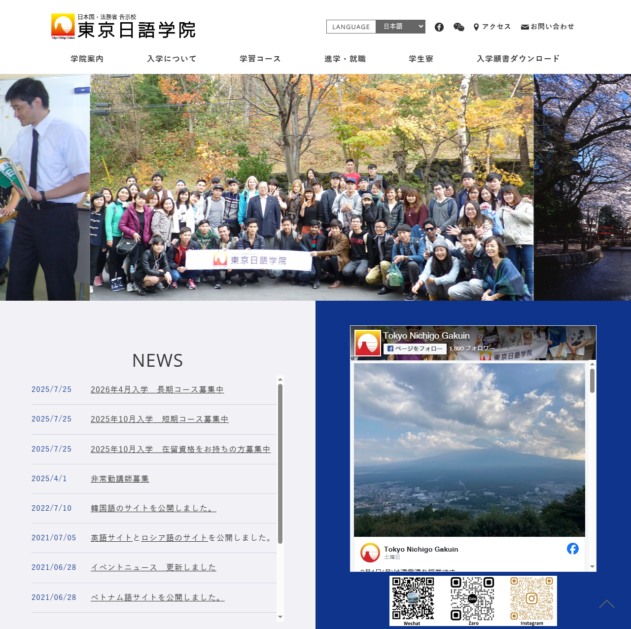 東京日語学院