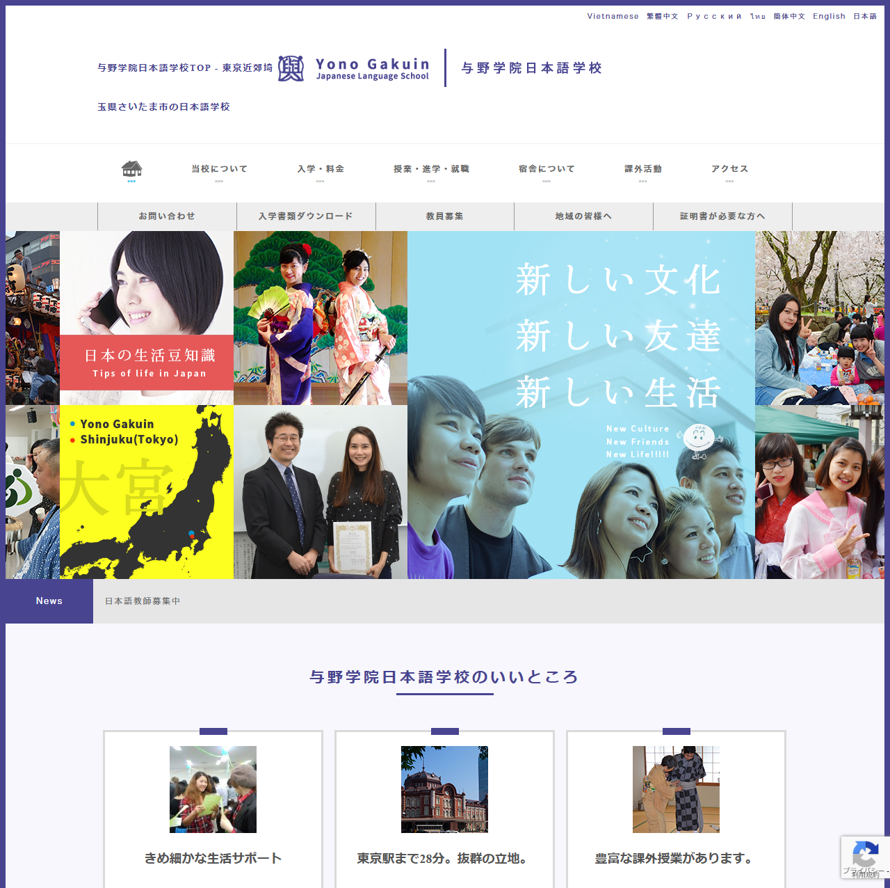 与野学院 日本語学校