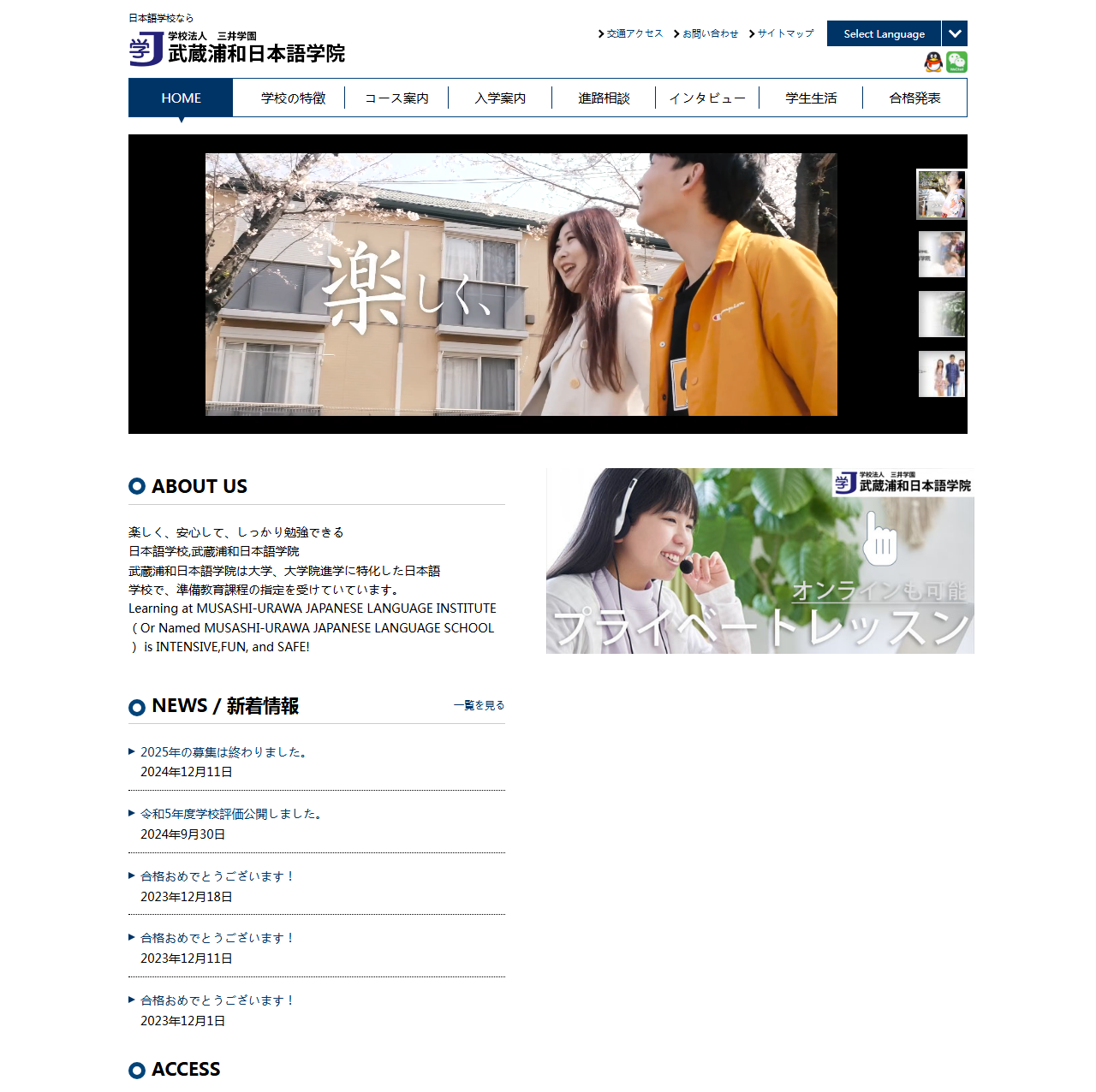 武蔵浦和日本語学院