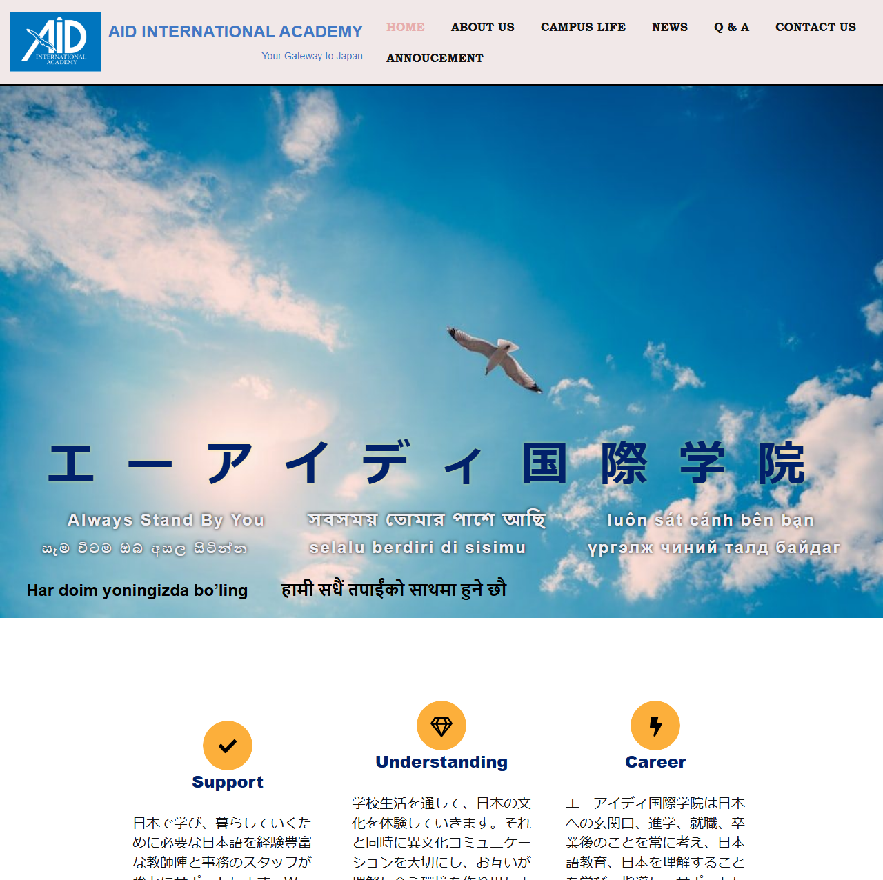 エーアイディ国際学院