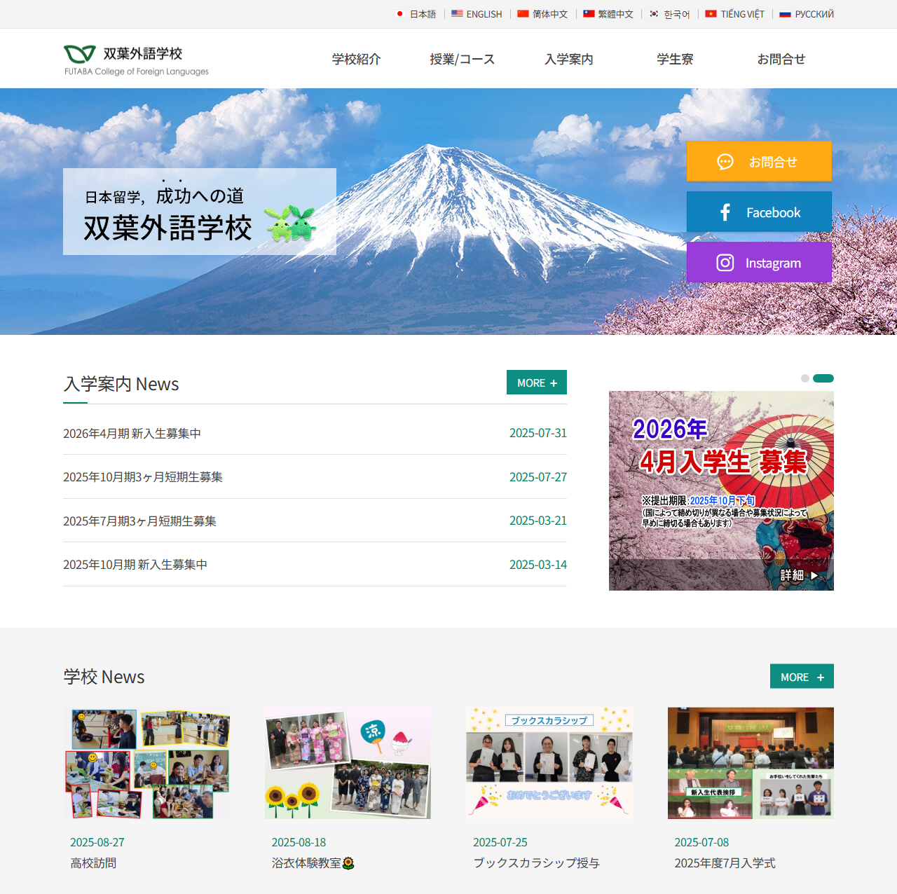 双葉外語学校