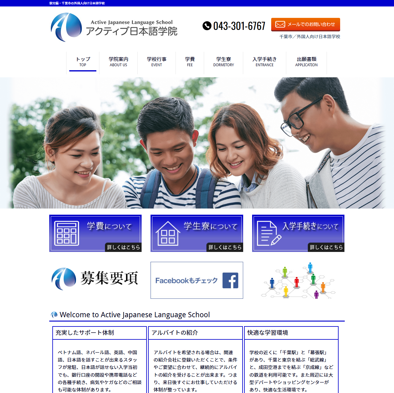 アクティブ日本語学院