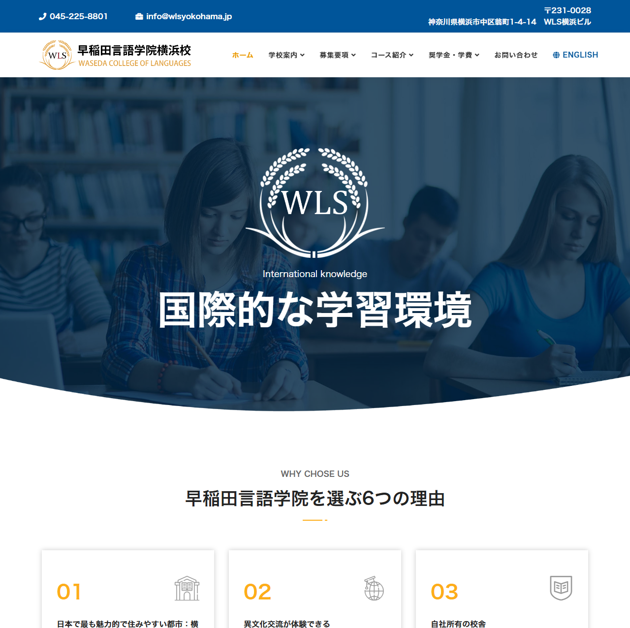 早稲田言語学院横浜校