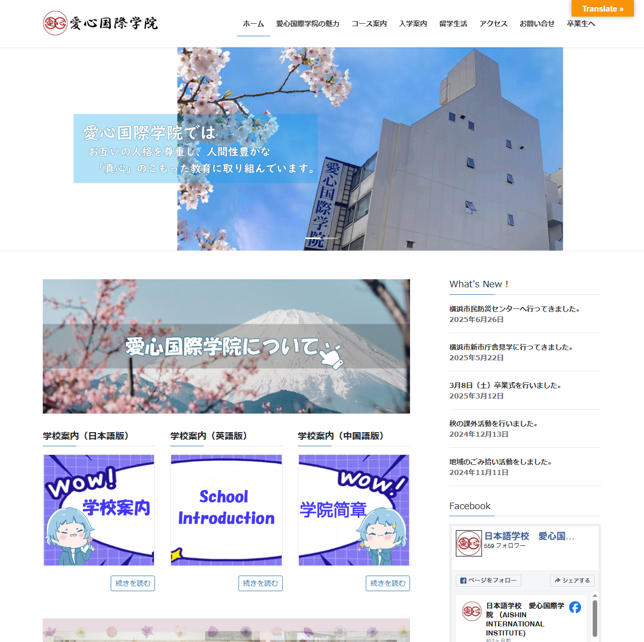 愛心国際学院