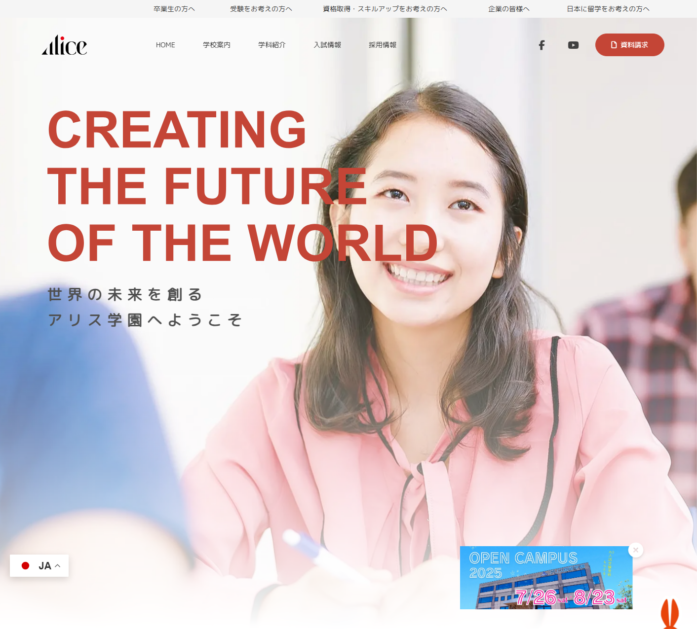 アリス日本語学校横浜校