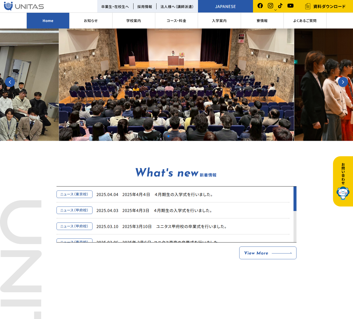 ユニタス日本語学校