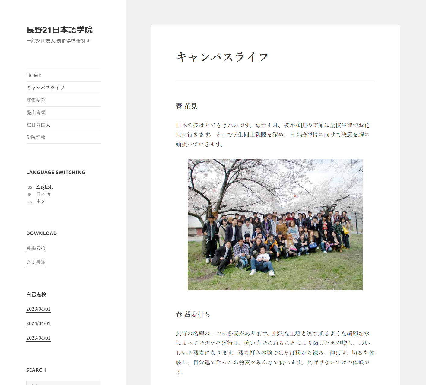 長野21日本語学院