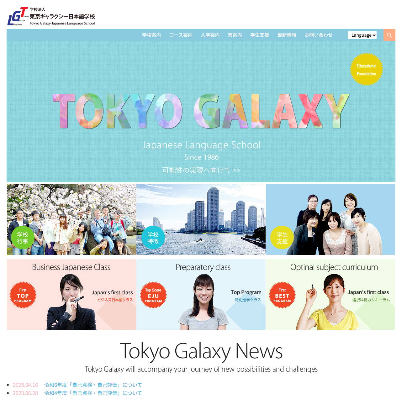 東京ギャラクシー日本語学校