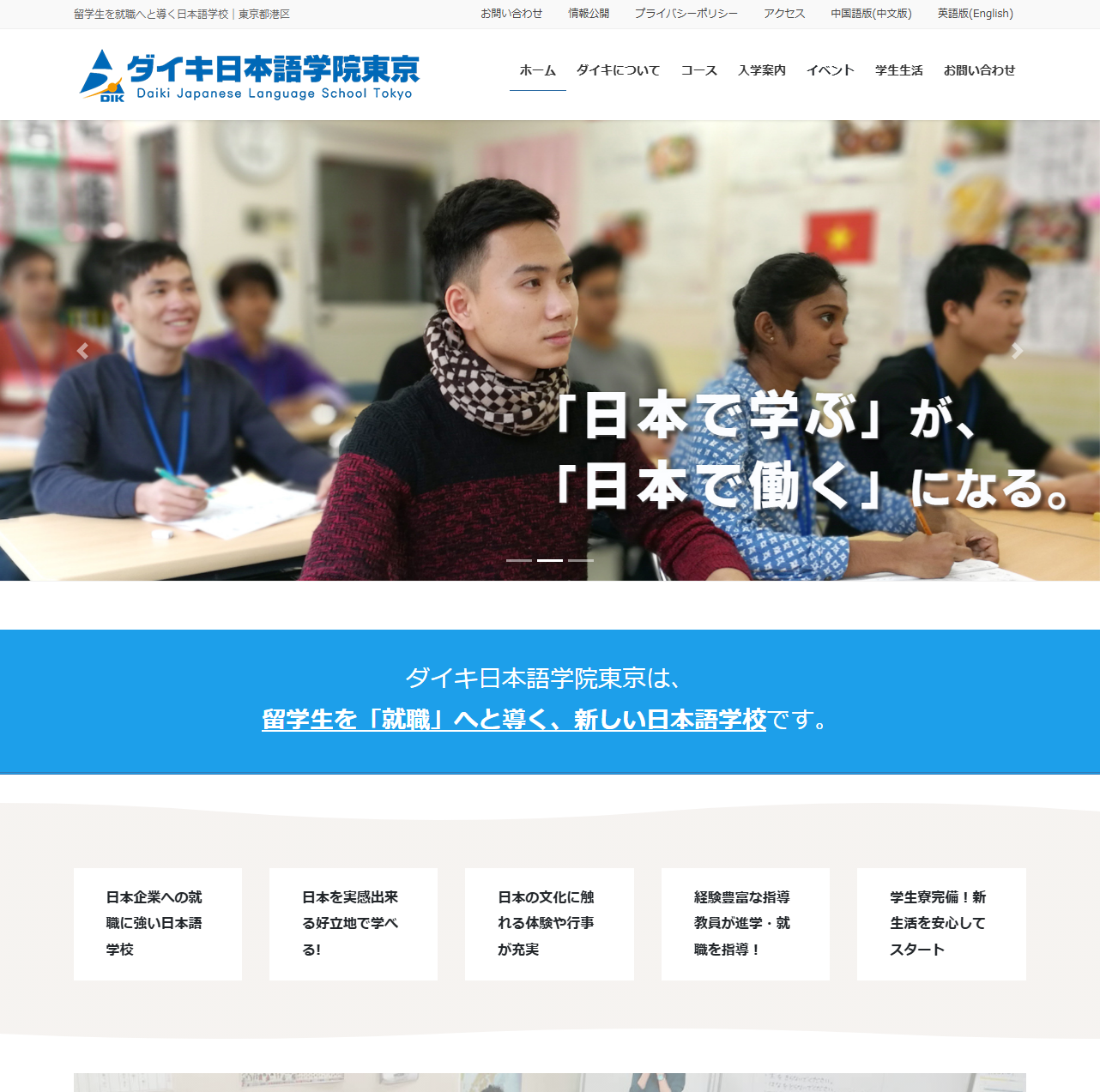 ダイキ日本語学院東京
