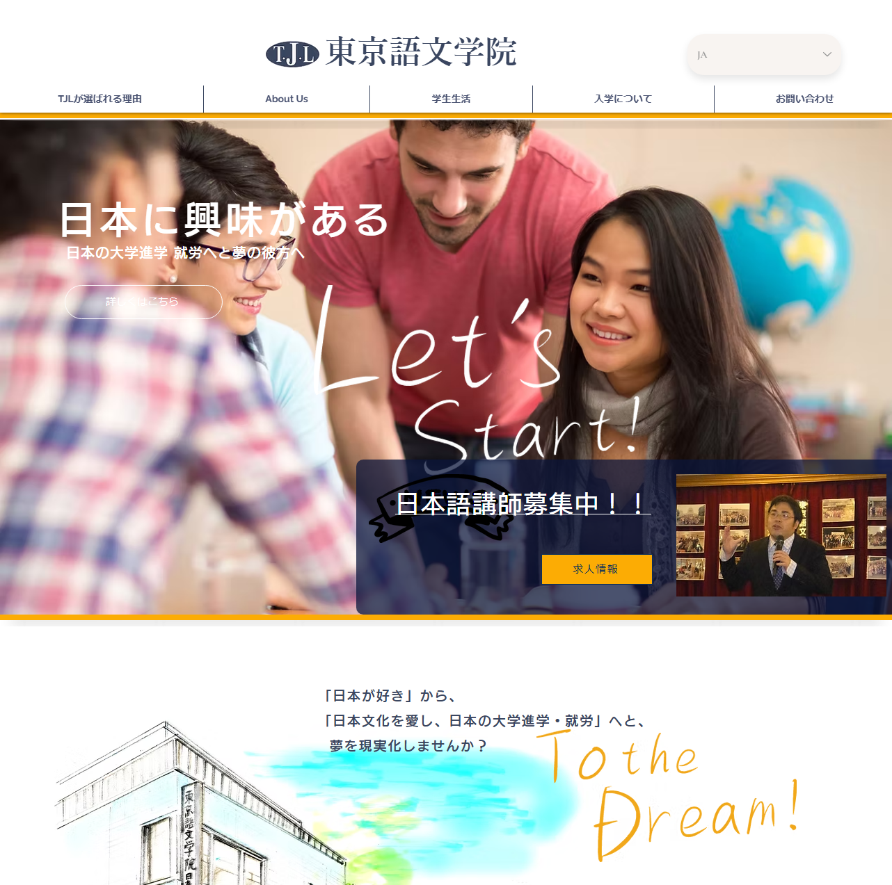 東京語文学院 日本語センター