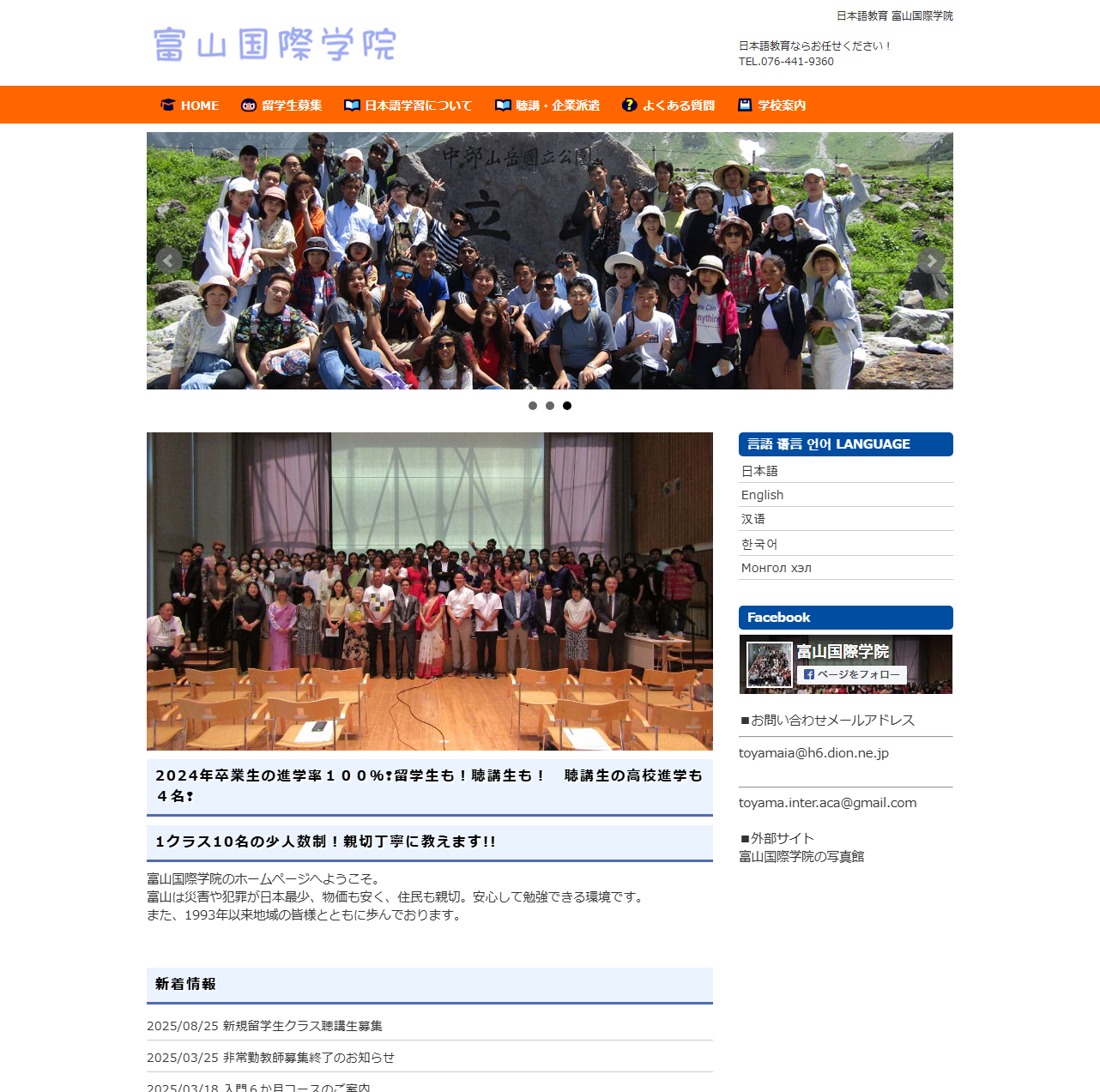 富山国際学院