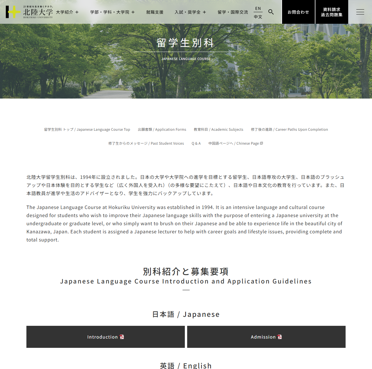 北陸大学 留学生別科